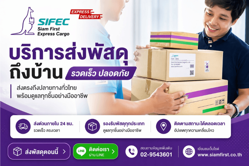 รับพัสดุถึงบ้าน