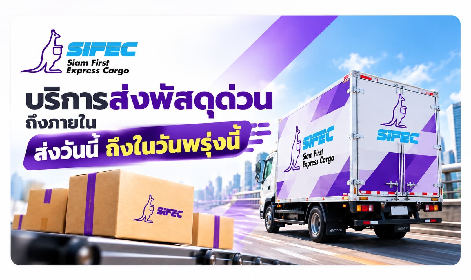 Express Delivery